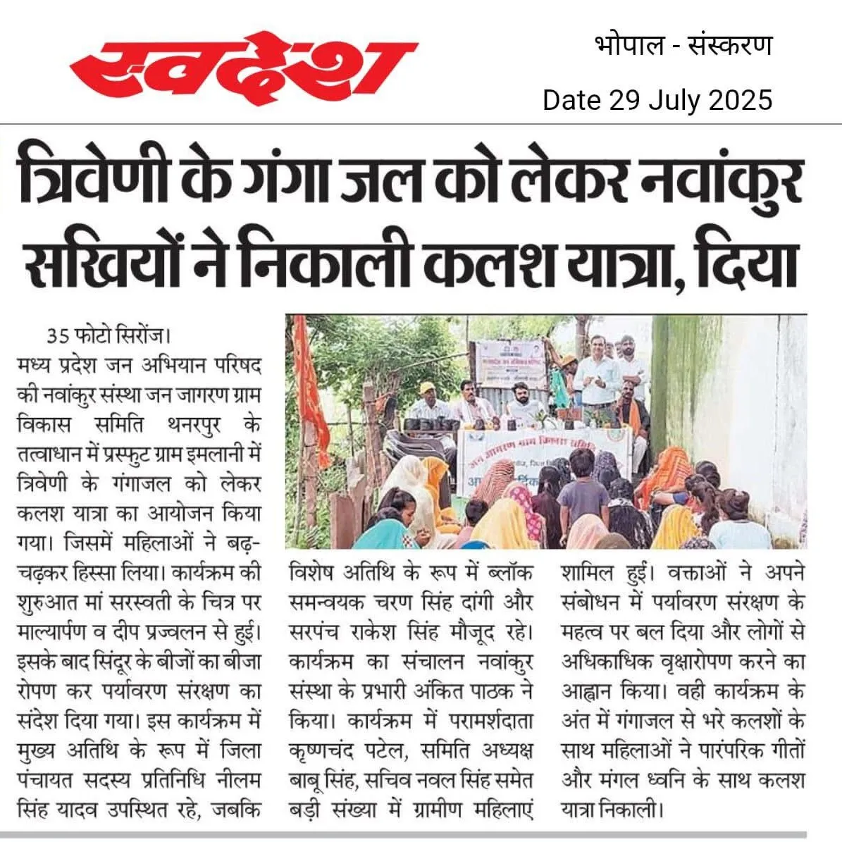 Neelam Singh Yadav Sironj News 1