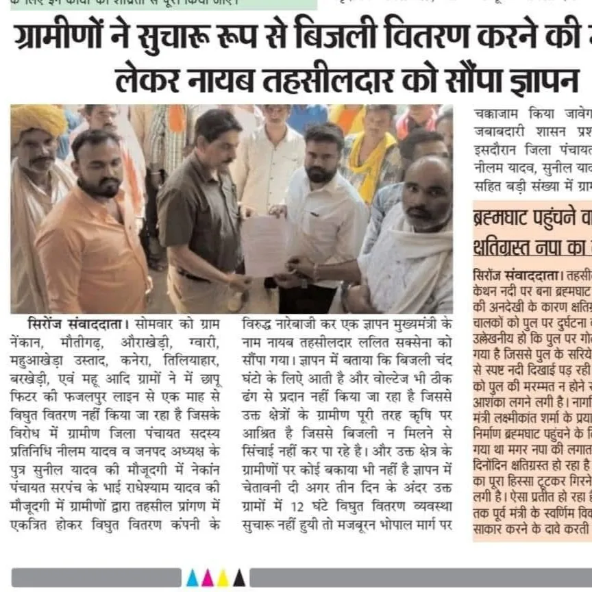 Neelam Singh Yadav Sironj News 3