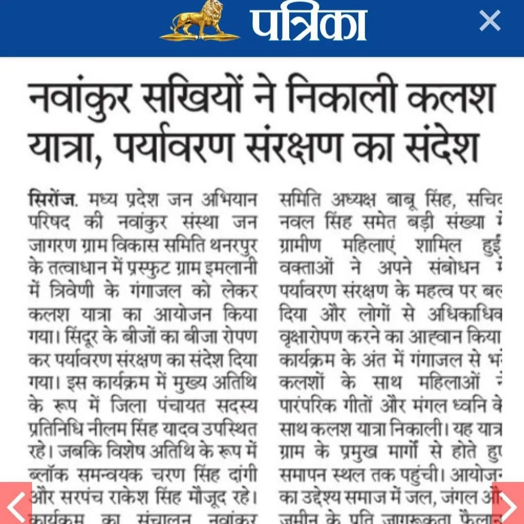 Neelam Singh Yadav Sironj News 5