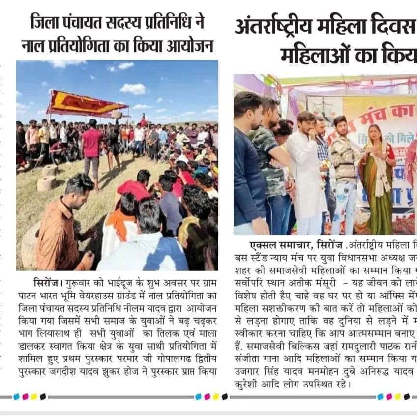 Neelam Singh Yadav Sironj News 7